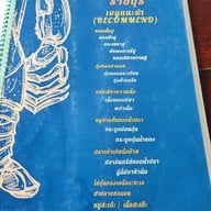 เมนู ครัวบ้านบ้าน