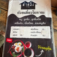 ต๋าหลิ่ง จอมทอง