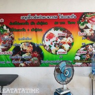 เมนู เตี๋ยวต้มยำมะนาวสด ไข่ออนเซ็น