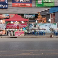 ร้านขนมจีนน้ำยาแปดริ้ว ดอนหัวฬ่อ