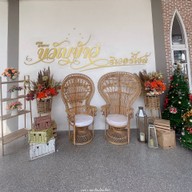 ร้านอาหารขวัญข้าว ริเวอร์ไซด์