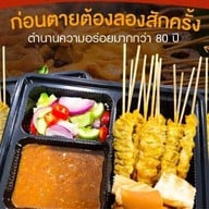 หมูสะเต๊ะ แม่บุญมี ตำนาน 80 ปี & กาแฟ วงศ์สว่าง