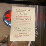 Inthanin Coffee อาคารจอกรถ รพธ (Franchise