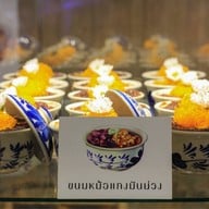 ขนมหม้อแกงแม่กำนัน เชียงราย