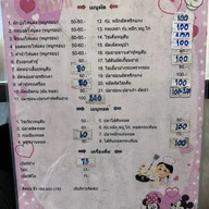 ร้านข้าวต้มแปดริ้วโภชนา