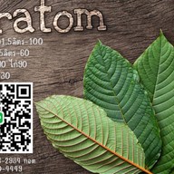 น้ำกระท่อมปรีดี25(เข้มข้น)อร่อยที่สุดในปรีดี
