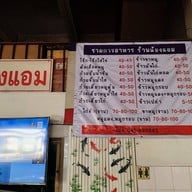 น้องแอม