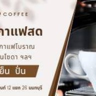 ร้านกาแฟหลังบ้าน(ร้านคุณยาย)
