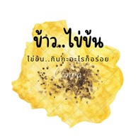 ข้าวไข่ข้น