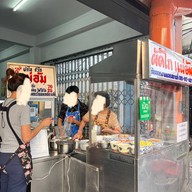 ผัดไทแม่อัม