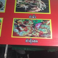เมนูของร้าน ยำนัว ยำแซ่บ ยำ ย่าง เผา โฮบแลนด์