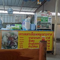 หน้าร้าน เกาเหลาเลือดหมูเยาวราช