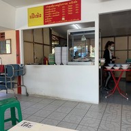 บรรยากาศ แป๊ะย้ง ก๋วยเตี๋ยวหมูโบราณ สรงประภา