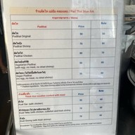 ผัดไทแม่อัม