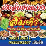 เฮียอั๋น101