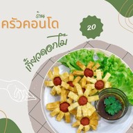 ออวิไล ไก่ทอด