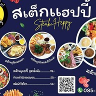 สเต๊กแฮปปี้ ลำลูกกา ค.6
