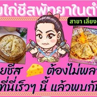 Happy Obanyaki คณะวิทยาศาสตร์ ม.มหิดล พญาไท