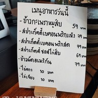 เมนู The River Wild Cafe' ราชบุรี