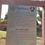 บรรยากาศ วัดพระธาตุเจดีย์หลวง