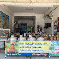 ข้าวเหนียวหมู สุรีพร ตลาดสามแยก
