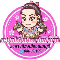 Happy Obanyaki คณะวิทยาศาสตร์ ม.มหิดล พญาไท