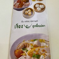 เจียงลูกชิ้นปลา  น้ำพอง