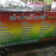 เมนู ตำป่าสินทวี สาขา4