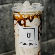 ชานมคุณแม่