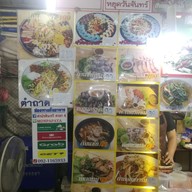 เมนู ตำป่าสินทวี สาขา4