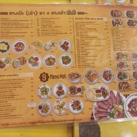 เมนู ปาเต๊ะ ลาดพร้าวซอย 10 จอมพล