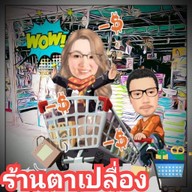 ร้านตาเปลื่อง