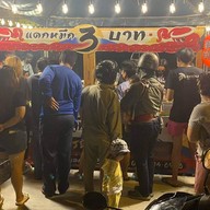 แดกหมึก3บาท ประชาอุทิศ131