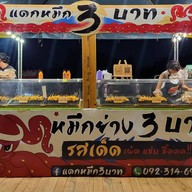 แดกหมึก3บาท ประชาอุทิศ131