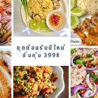 ข้าวมันไก่จารุรัตน์(ยำไก่แซบ) ราม2