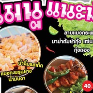 ยำวุ้นเส้นโบราณ ศิรินันท์