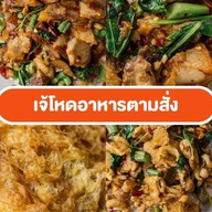 ร้านเจ้โหดอาหารตามสั่ง