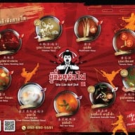 เมนูของร้าน บู๊ลิ้มหม้อไฟ Wu Lin Hot Pot 武林火锅