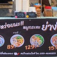 @ครัวเบงกอล สุกี้ ยำ กะเพรา ตามสั่ง