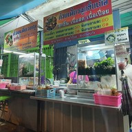 ก๋วยเตี๋ยวลูกชิ้นหมูและเนื้อ