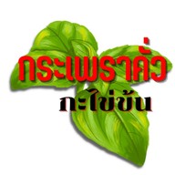 แซ่บส์ Thonglor @แซ่บส์ ทองหล่อ