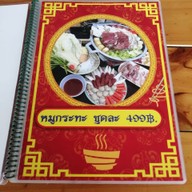 เมนู ร้านก๋วยเตี๋ยวยูนานป้านวย