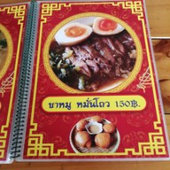 เมนู ร้านก๋วยเตี๋ยวยูนานป้านวย