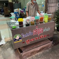 ไอศครีมเจริญผล หน้าท๊อปเก่า