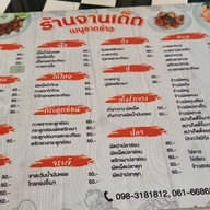 เมนู จานเด็ด