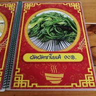 เมนู ร้านก๋วยเตี๋ยวยูนานป้านวย