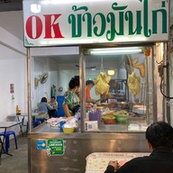 OKข้าวมันไก่