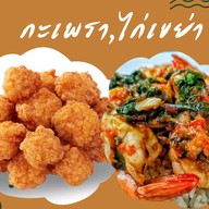 กะเพราคอนโด