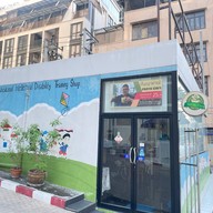 ปัญญา คาเฟ่ (Panya Café) มูลนิธิช่วยคนปัญญาอ่อนฯ ราชเทวี