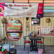 เตี๋ยวโอ่งเพลินพุง สาขาอุบล สาขาอุบล